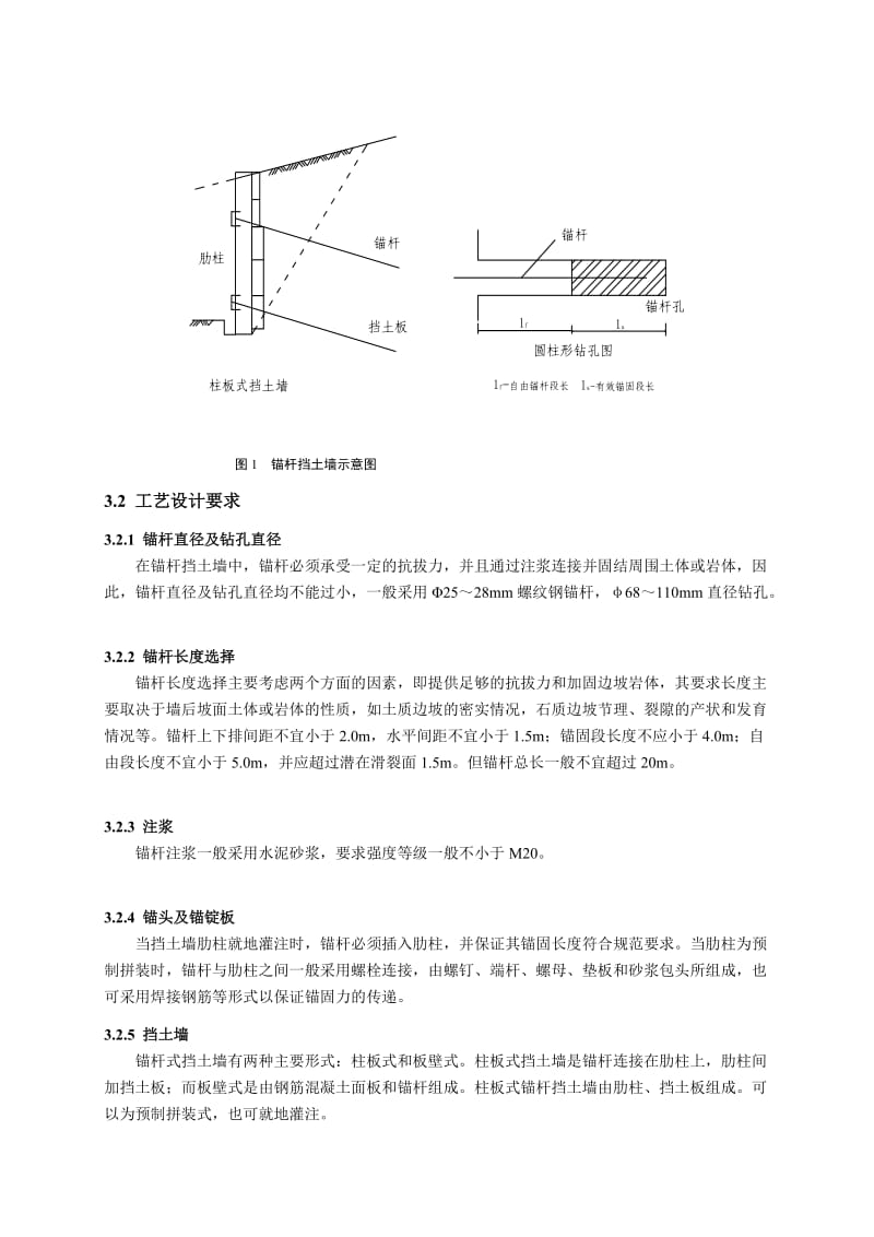 锚杆挡土墙施工工艺.doc_第2页