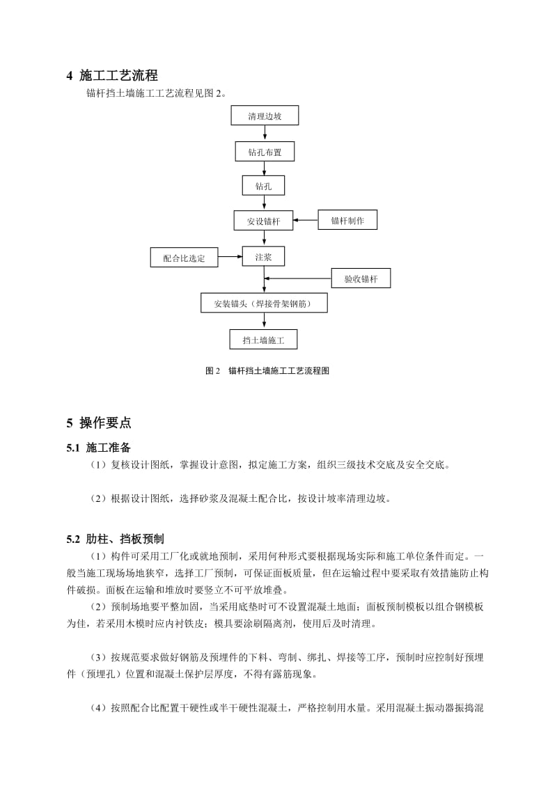 锚杆挡土墙施工工艺.doc_第3页