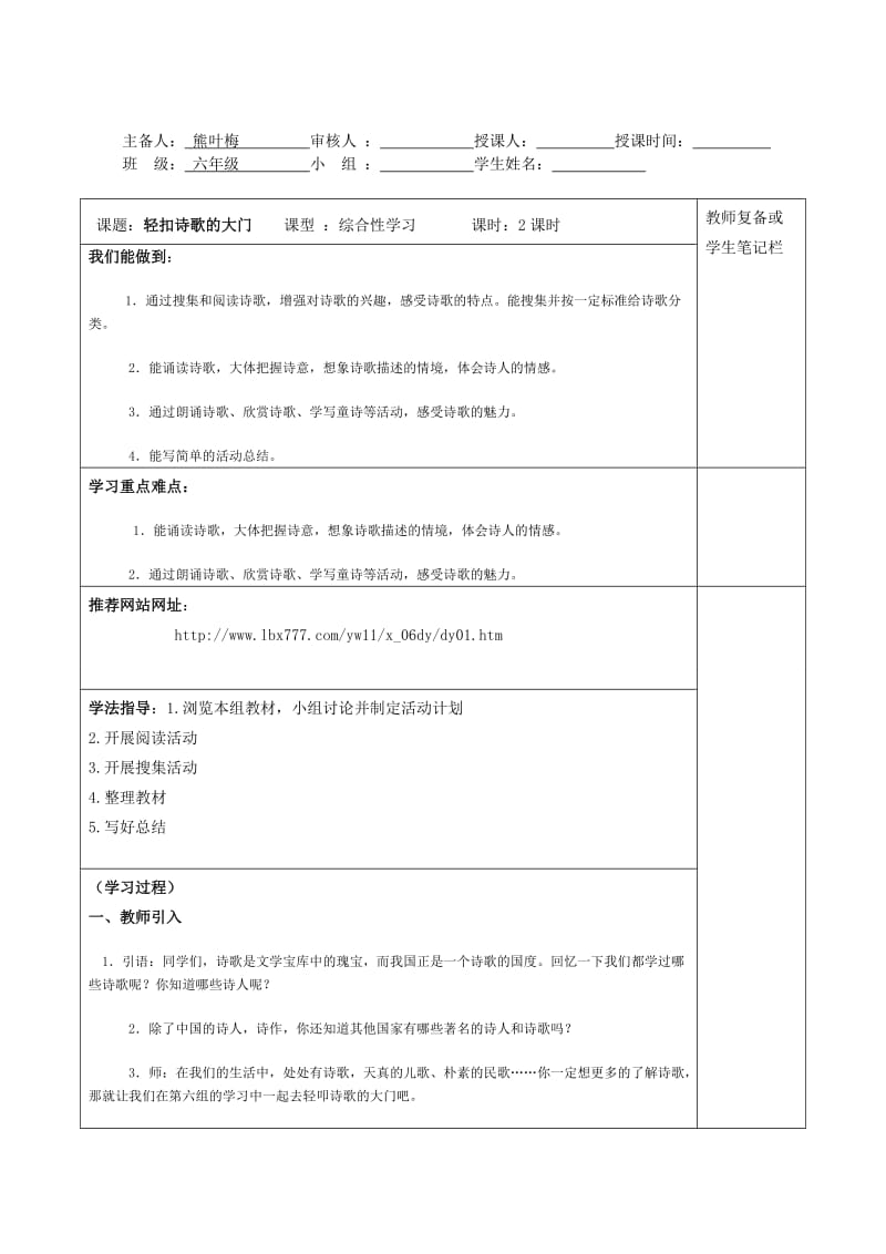 六年级语文第六单元综合性学习-轻叩诗歌的大门.doc_第1页