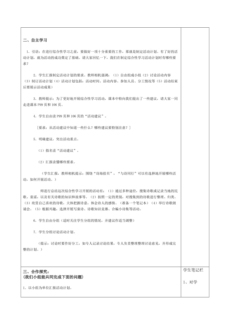 六年级语文第六单元综合性学习-轻叩诗歌的大门.doc_第2页