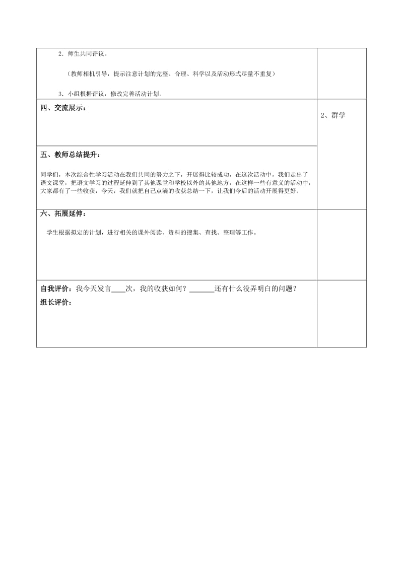 六年级语文第六单元综合性学习-轻叩诗歌的大门.doc_第3页