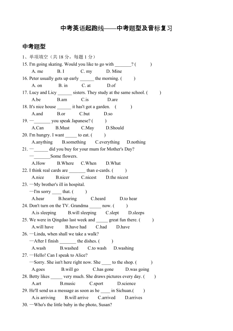 中考英语起跑线中考题型及音标复习.doc_第1页