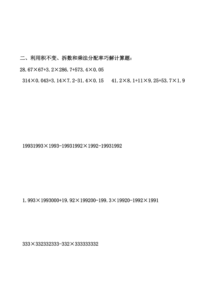 小升初典型的计算题及解题常用方法.doc_第2页