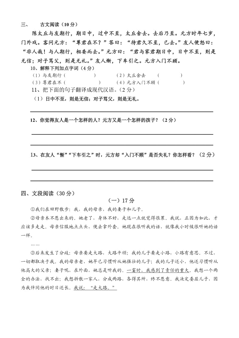 七年级语文上册第一单元测验卷.doc_第2页