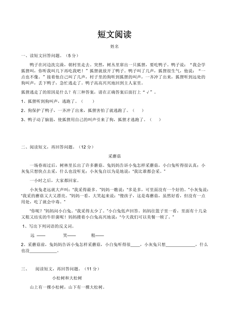 二年级语文阅读短文练习题.doc_第1页