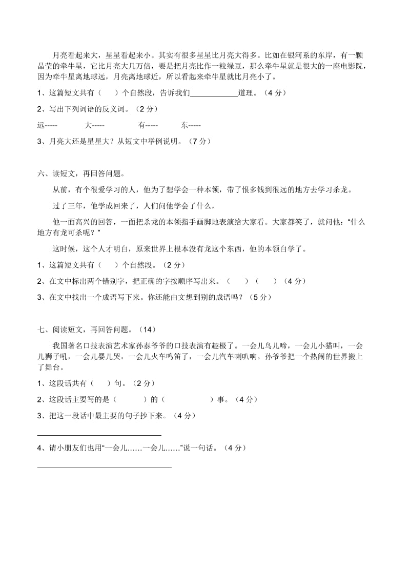 二年级语文阅读短文练习题.doc_第3页