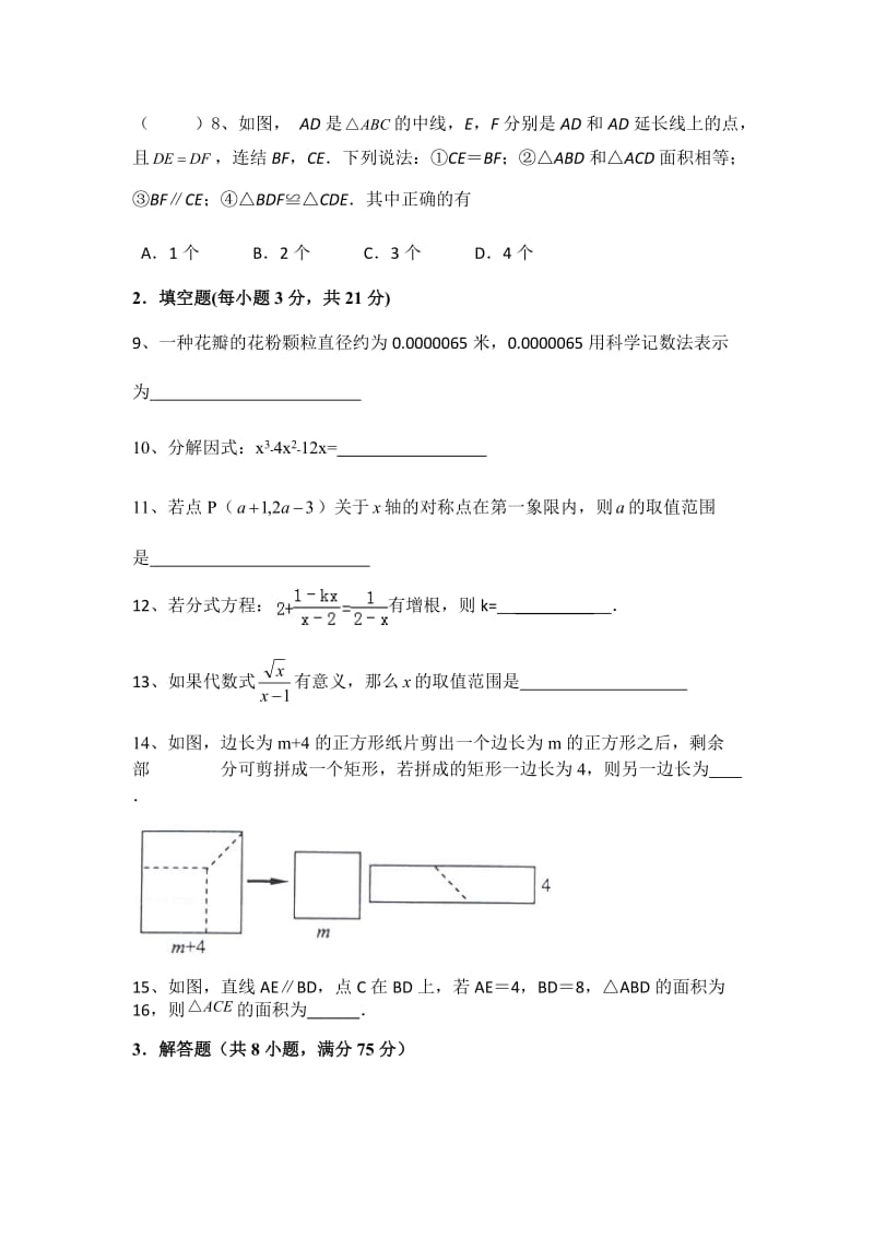 2015-2016八年级上学期期末测试卷.docx_第2页