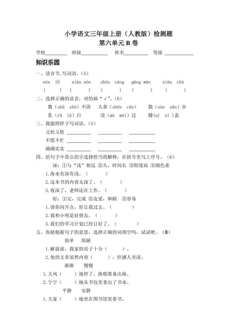 小学三年级语文六单元练习.doc_第1页