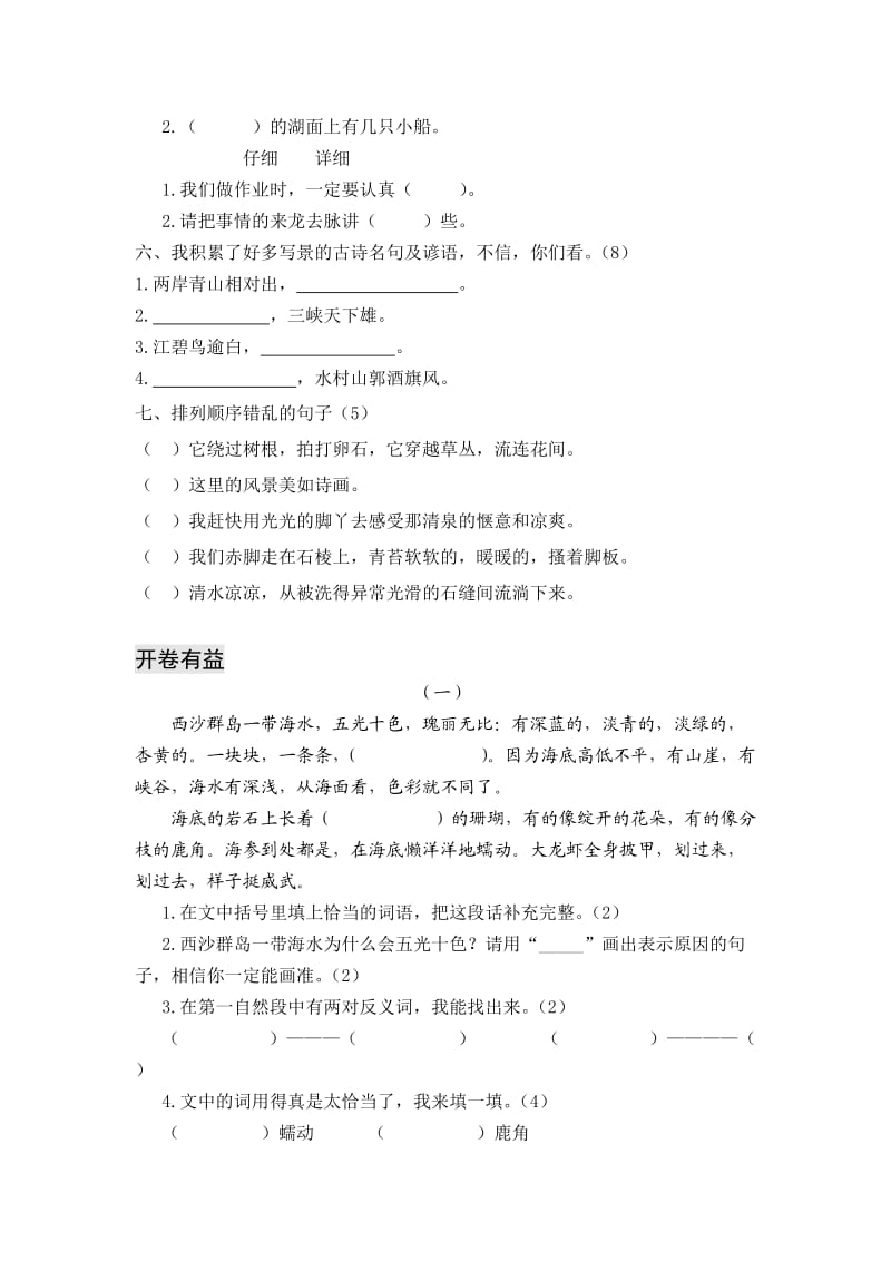 小学三年级语文六单元练习.doc_第2页