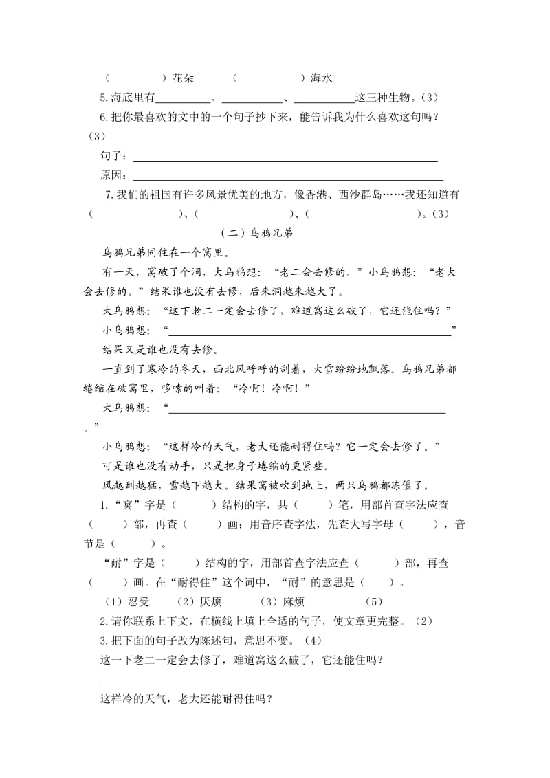 小学三年级语文六单元练习.doc_第3页