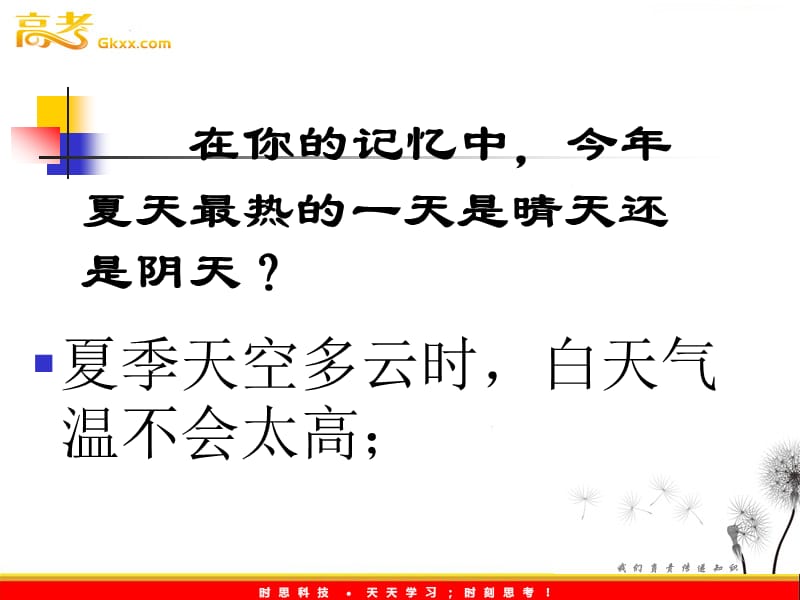 高中地理1.4《地球的圈层》课件15 （人教必修1）_第2页