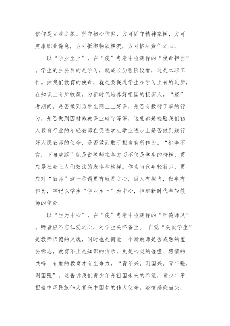 教师疫情防控工作心得体会四篇_第2页