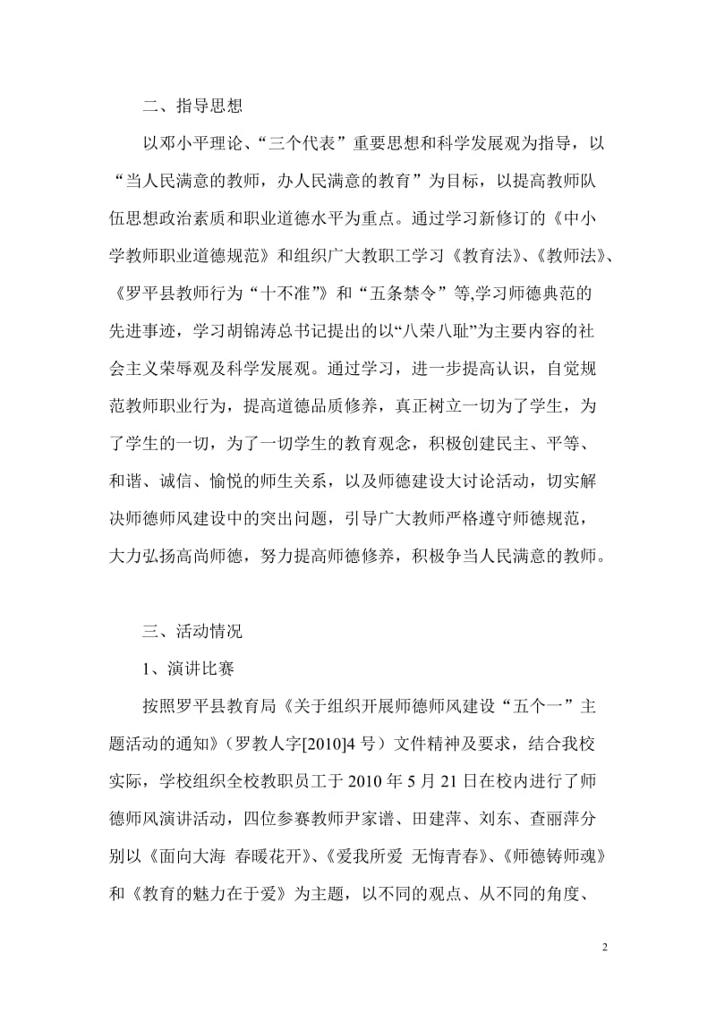 罗雄二中组织开展师德师风五个一活动总结.doc_第2页