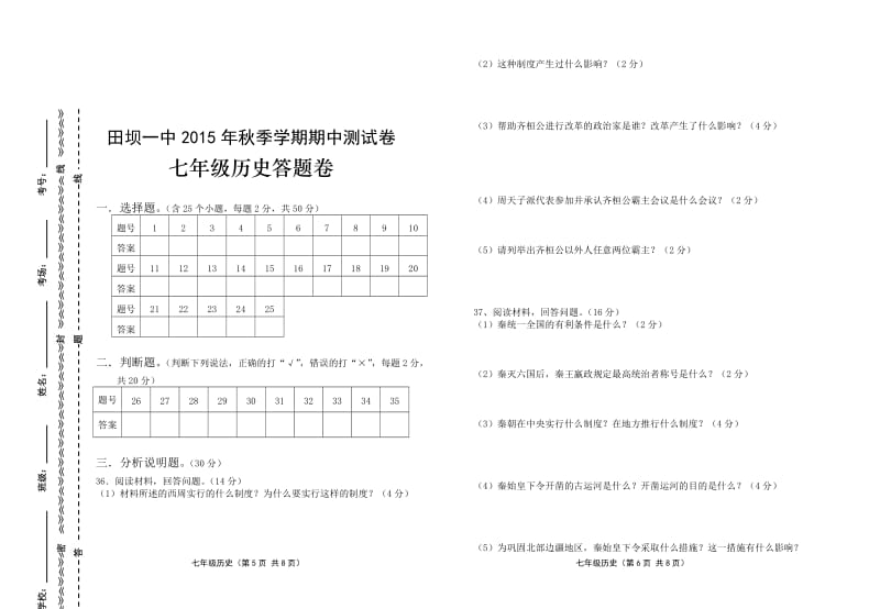 2015年秋季学期中期测试卷七年级历史.doc_第3页