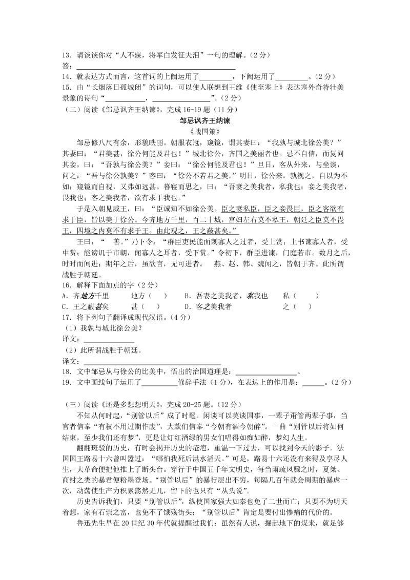 2011年贵州省黔东南州中考语文题.doc_第3页