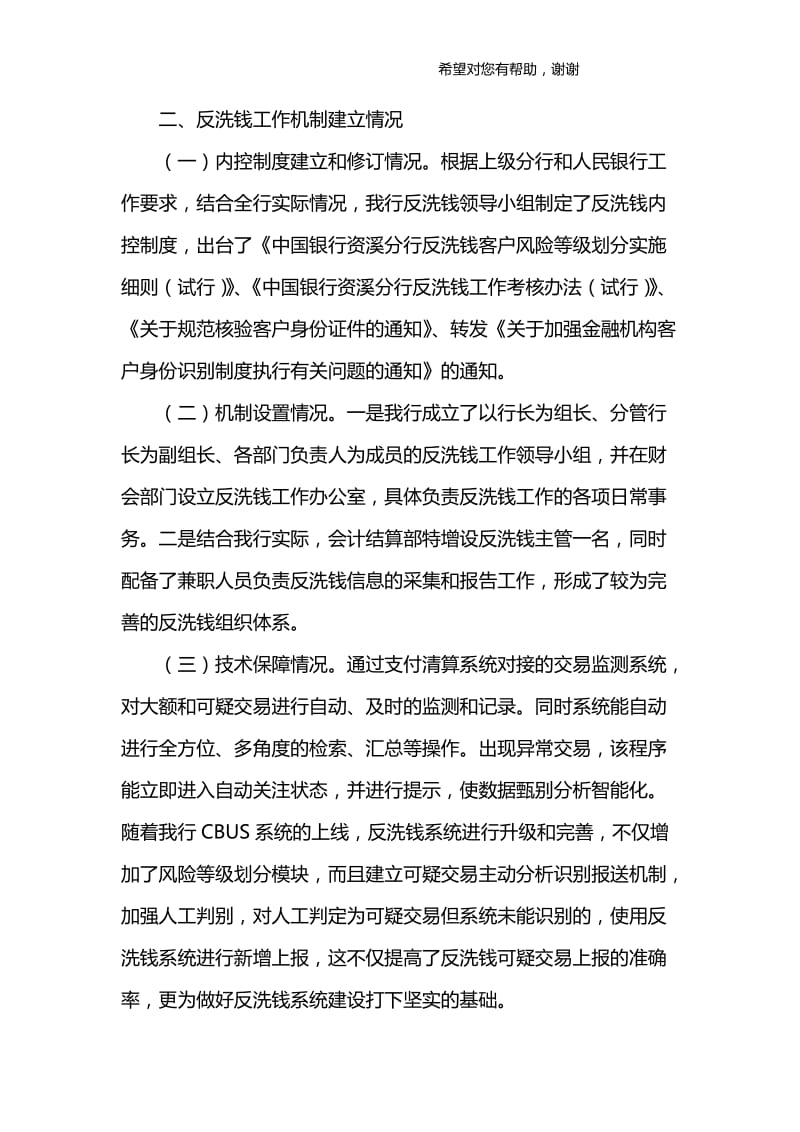 反洗钱工作总结报告.doc_第3页