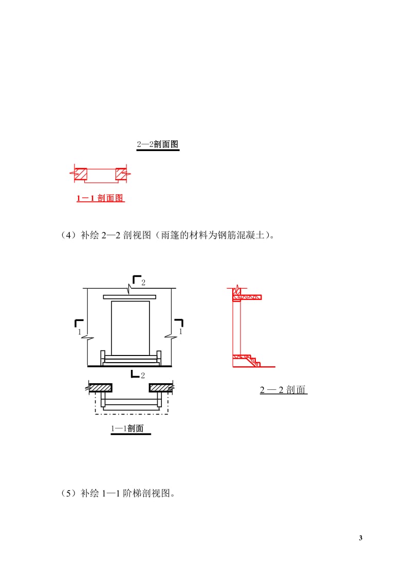 电大《建筑制图基础实训》.doc_第3页