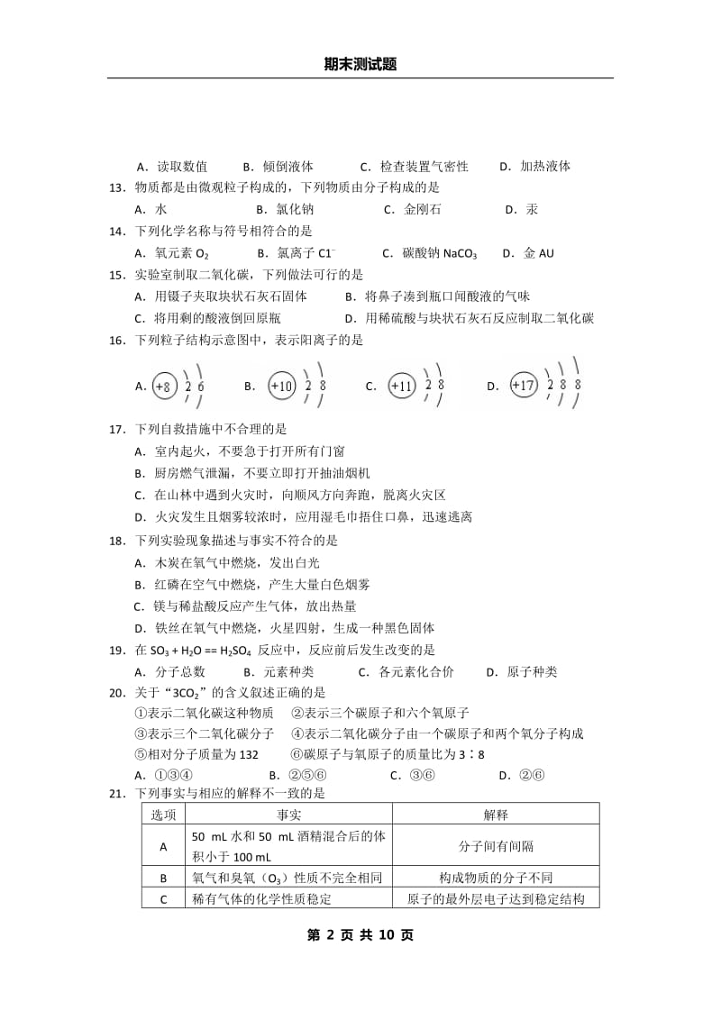 2013-2014九年级化学(上)期末测试题.doc_第2页