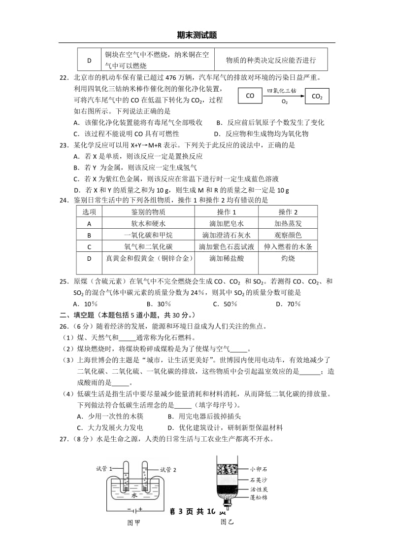 2013-2014九年级化学(上)期末测试题.doc_第3页