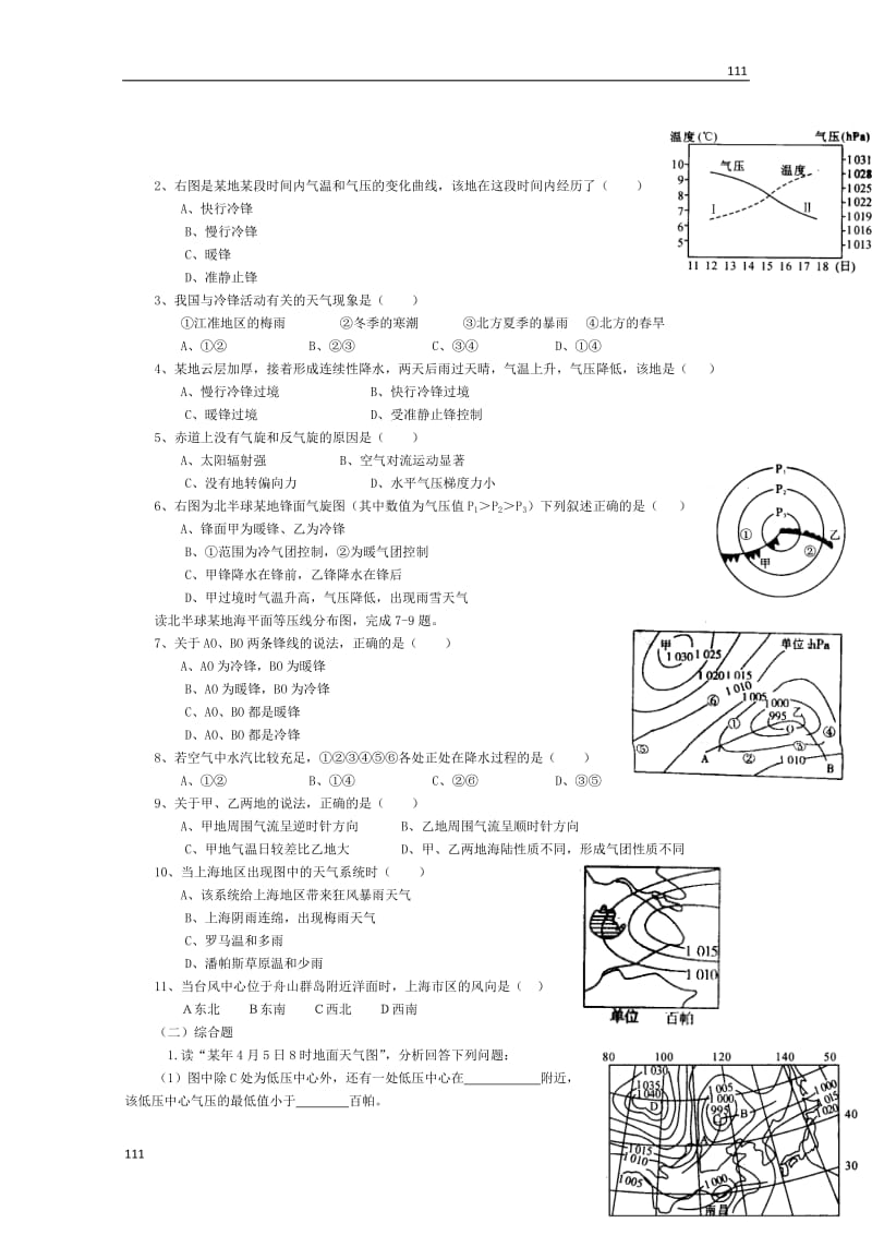 高一地理人教版《2.3 常见天气系统》学案_第3页