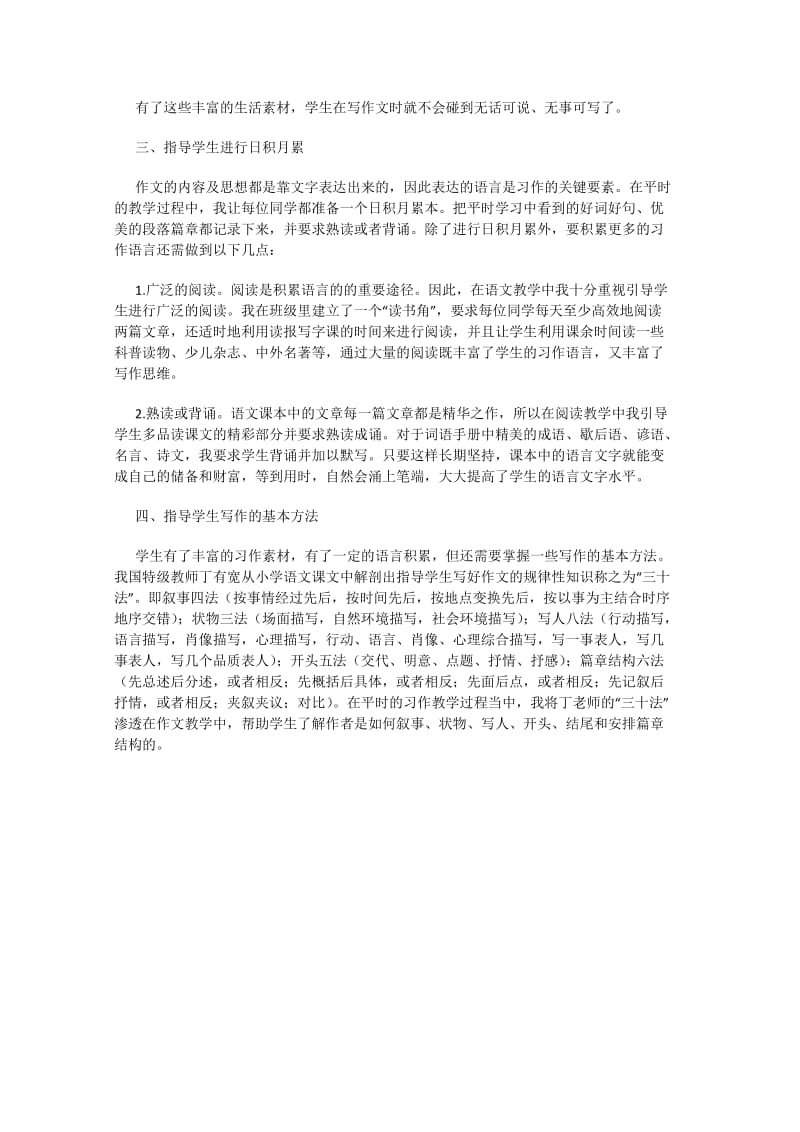 《小学语文教学实例及分析》中《习作教学的案例》的分析.docx_第2页