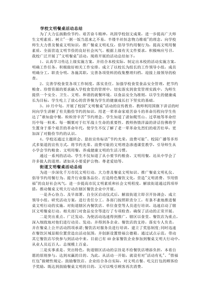 文明餐桌活动总结大全.doc_第2页