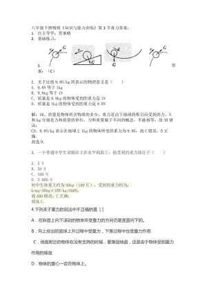 2017八年級下冊物理《知識與能力訓練》第3節(jié)重力答案.doc