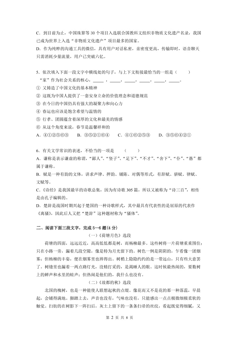 2014年下学期高一期中考试试题语文试卷.doc_第2页