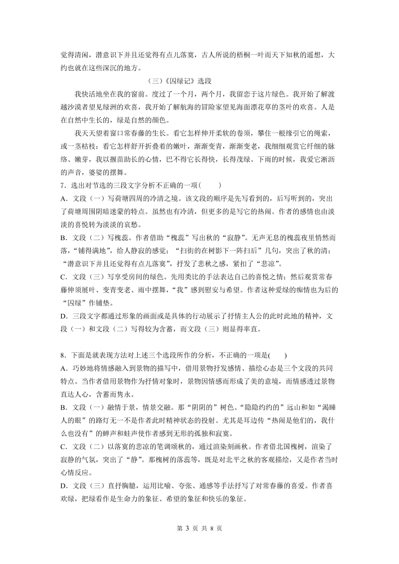 2014年下学期高一期中考试试题语文试卷.doc_第3页