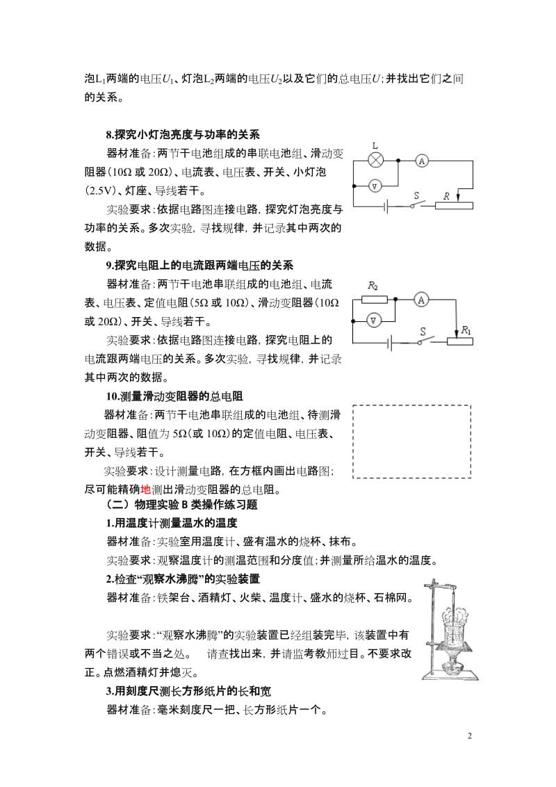 2014九年级理化生实验题.doc_第2页