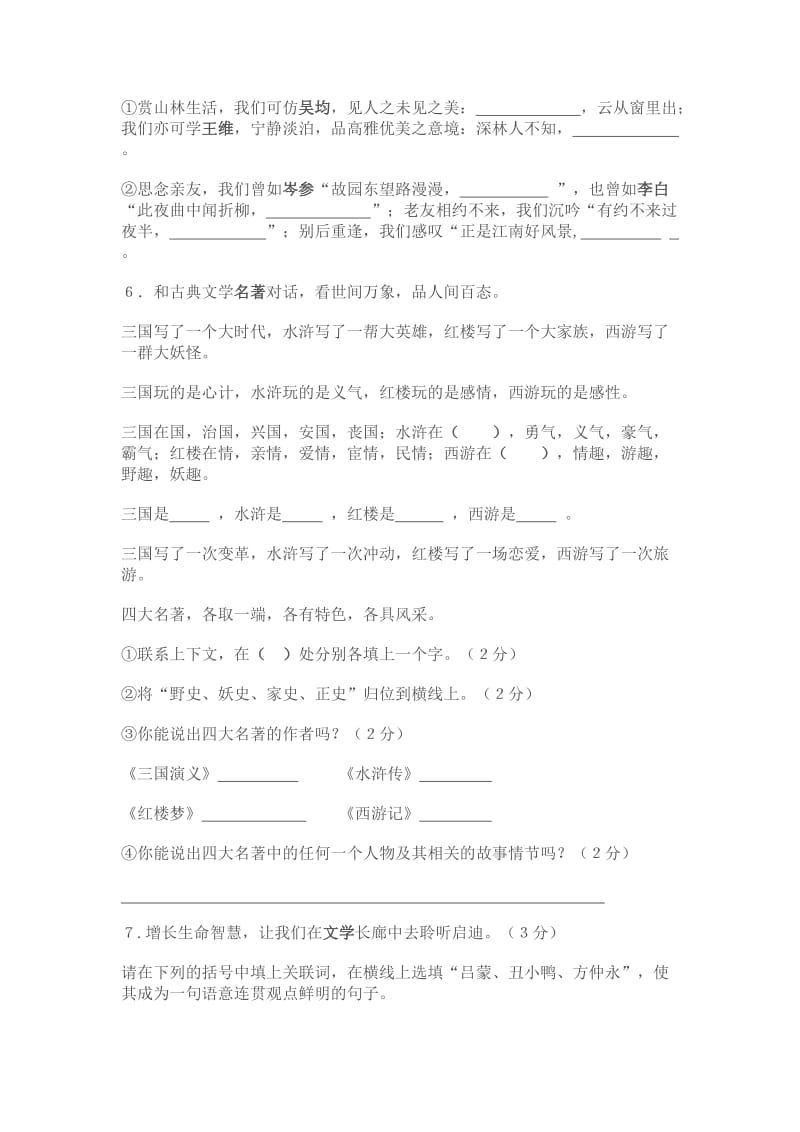 七年级语文能力竞赛试题.doc_第2页