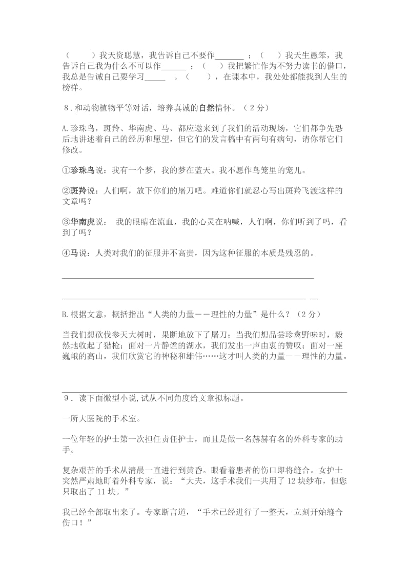 七年级语文能力竞赛试题.doc_第3页