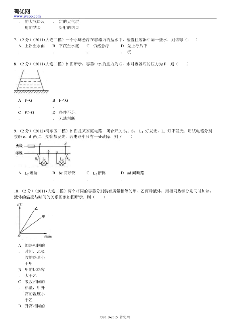 2011年辽宁省大连市中考物理二模试卷.doc_第3页