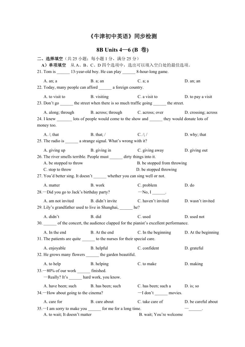 《牛津初中英语》同步检测8BUnits4-6(B卷).docx_第1页