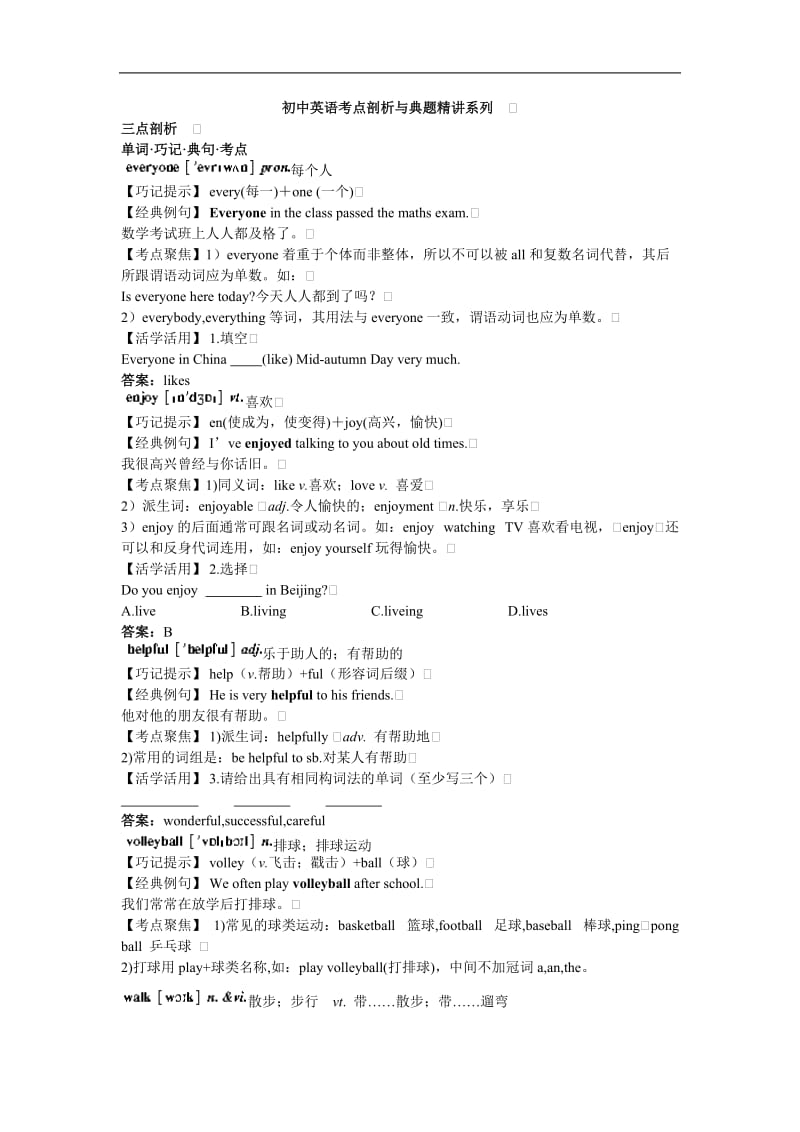 七年级英语译林版上册(考点剖析典题精讲)(Unit1Thisisme.doc_第1页