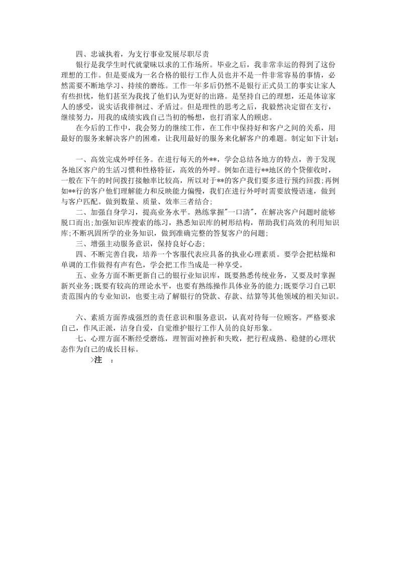 银行电话客服个人工作总结及今后的工作计划.doc_第2页