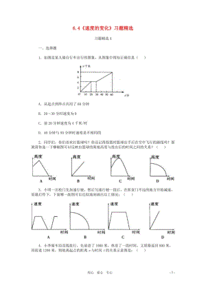 七年級(jí)數(shù)學(xué)下冊(cè)《速度的變化》同步練習(xí)1北師大版.doc