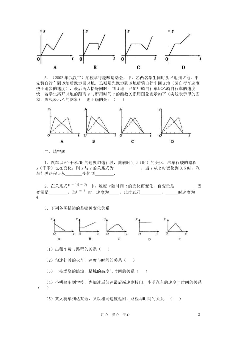 七年级数学下册《速度的变化》同步练习1北师大版.doc_第2页