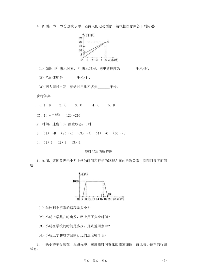 七年级数学下册《速度的变化》同步练习1北师大版.doc_第3页