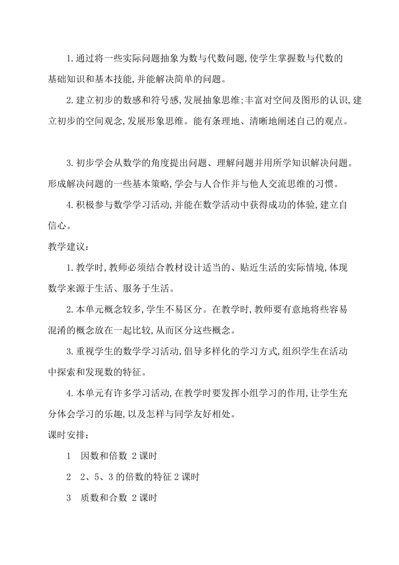 五年级数学第二单元因数与倍数教材分析.doc_第2页