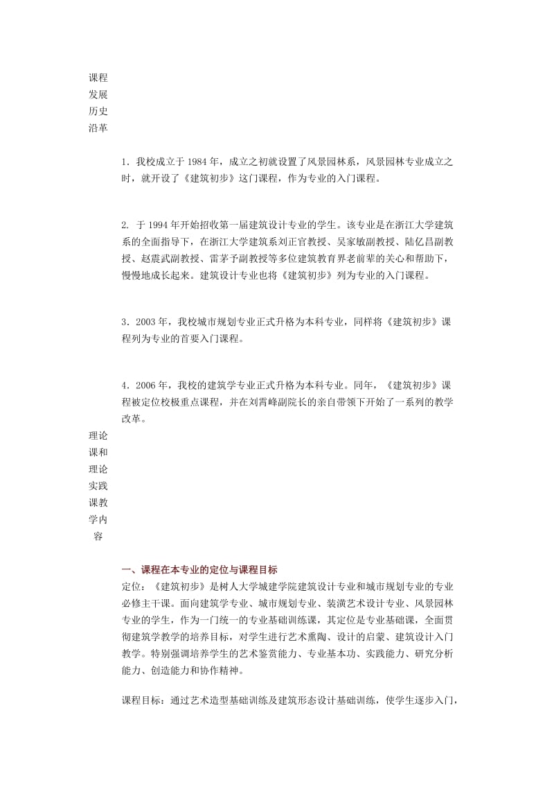 建筑初步课程标准.doc_第1页