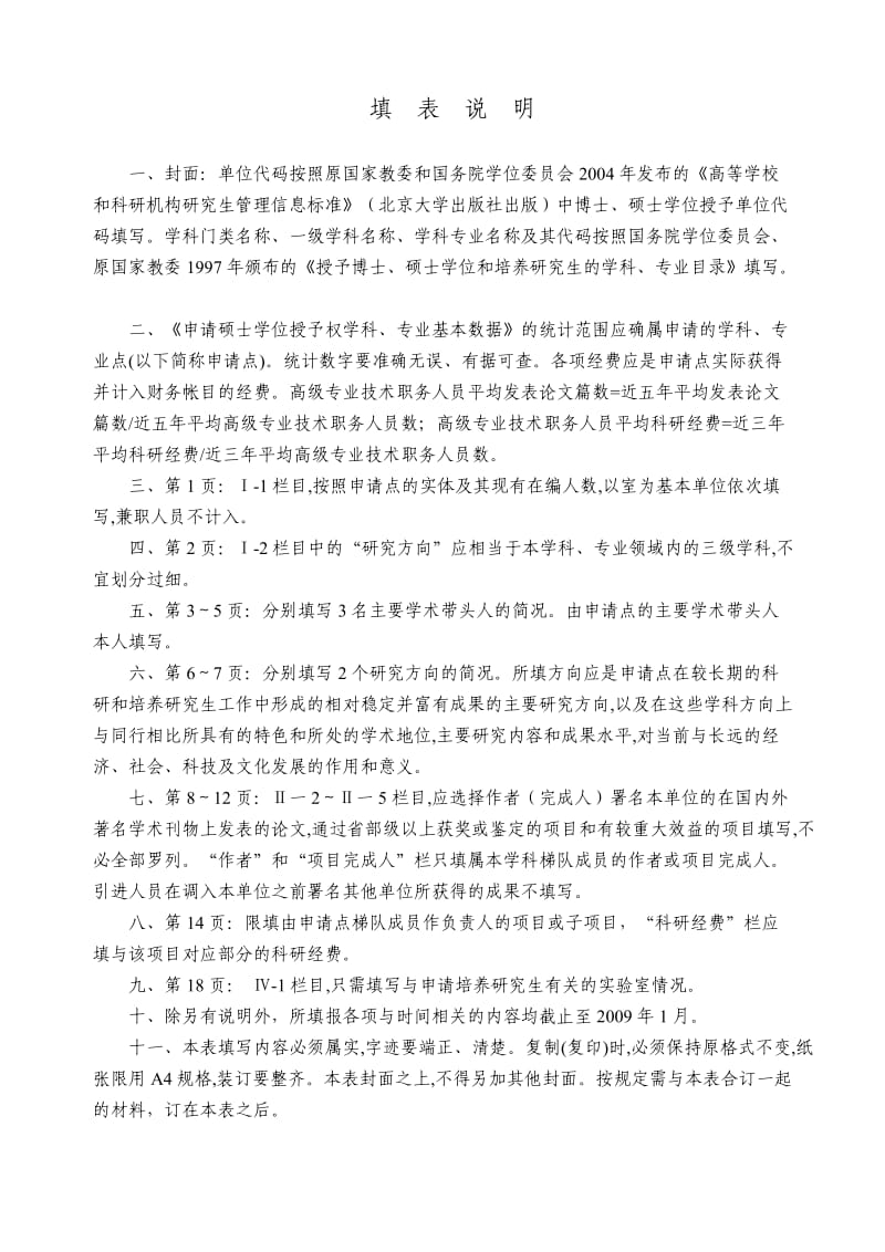 表三拟申报二级学科硕士点简况表(结构工程).doc_第2页