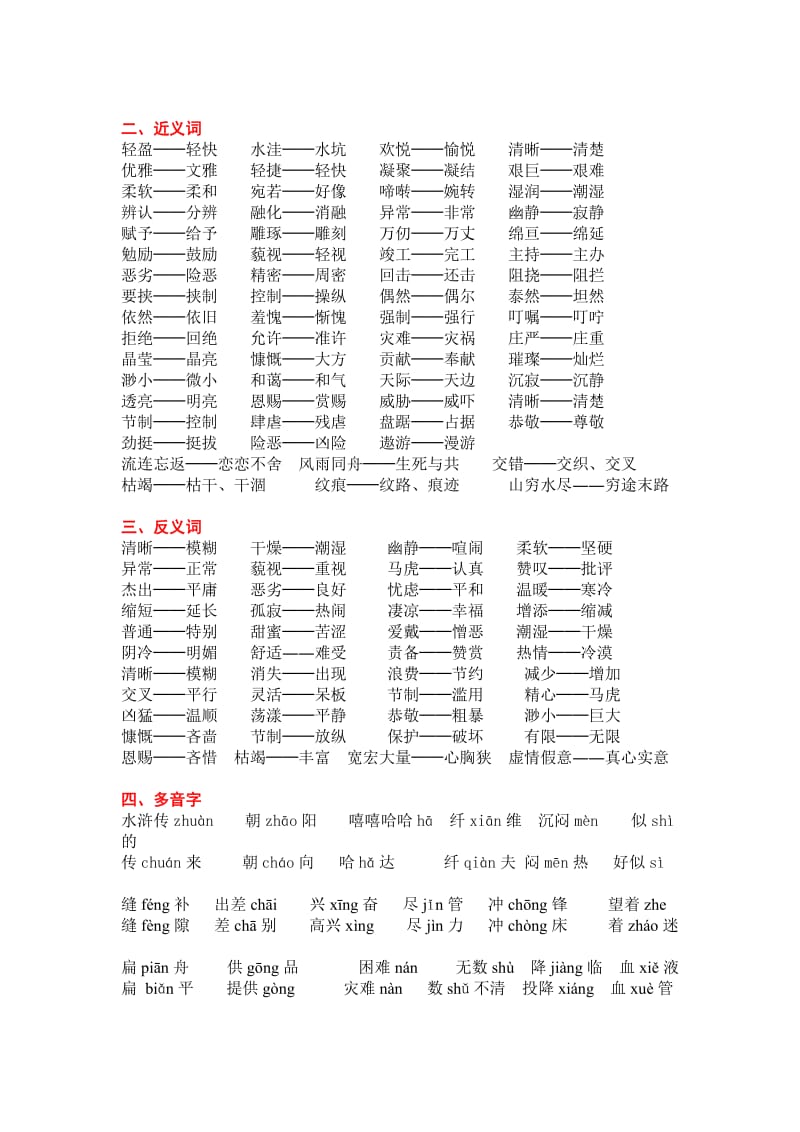 六年级上册字词复习资料.doc_第2页