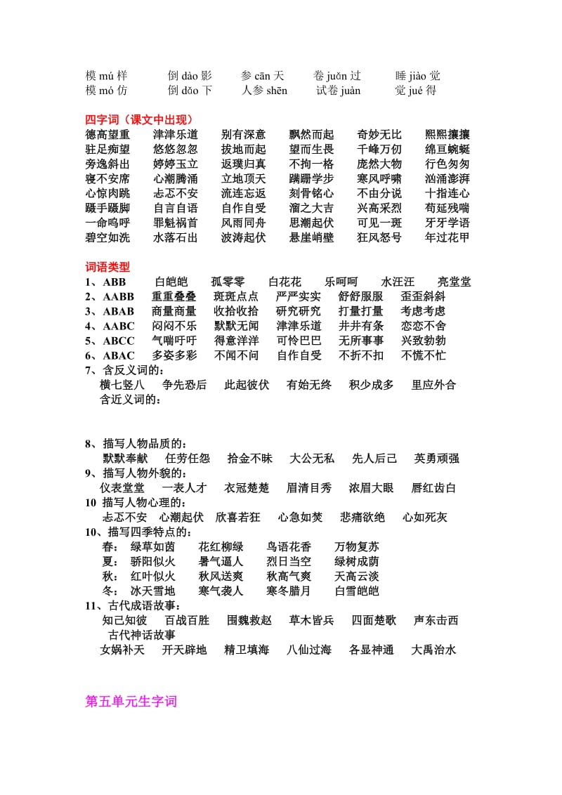 六年级上册字词复习资料.doc_第3页