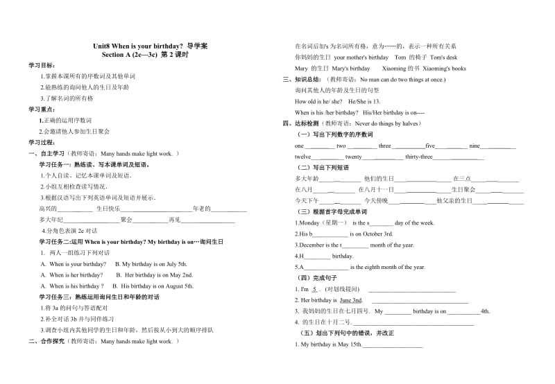 2013新版Unit8Whenisyourbirthday导学案新目标英语七年级上册.doc_第3页