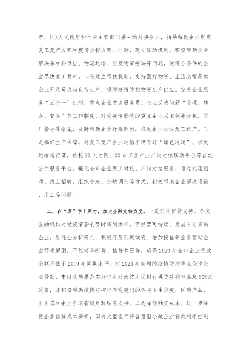 某同志在企业复工复产电视电话会议讲话稿和在全县安全生产暨煤矿节后复产验收工作会讲话范文合编_第2页