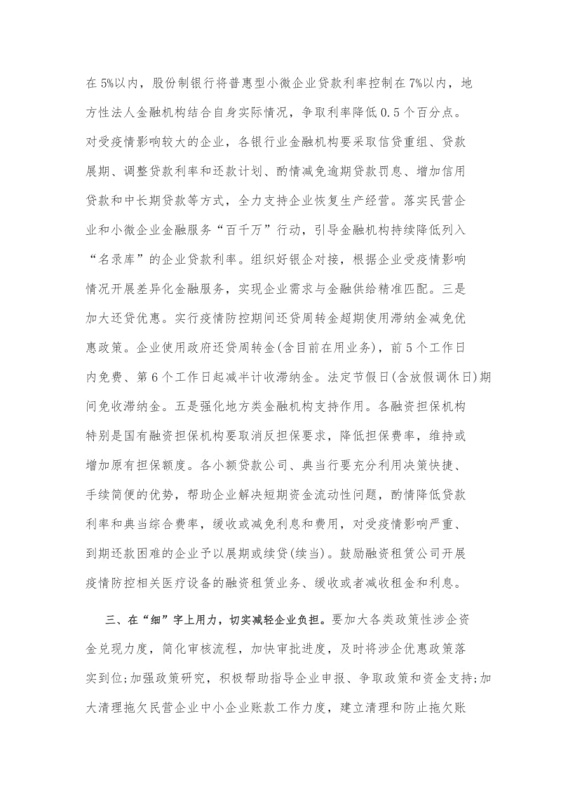 某同志在企业复工复产电视电话会议讲话稿和在全县安全生产暨煤矿节后复产验收工作会讲话范文合编_第3页