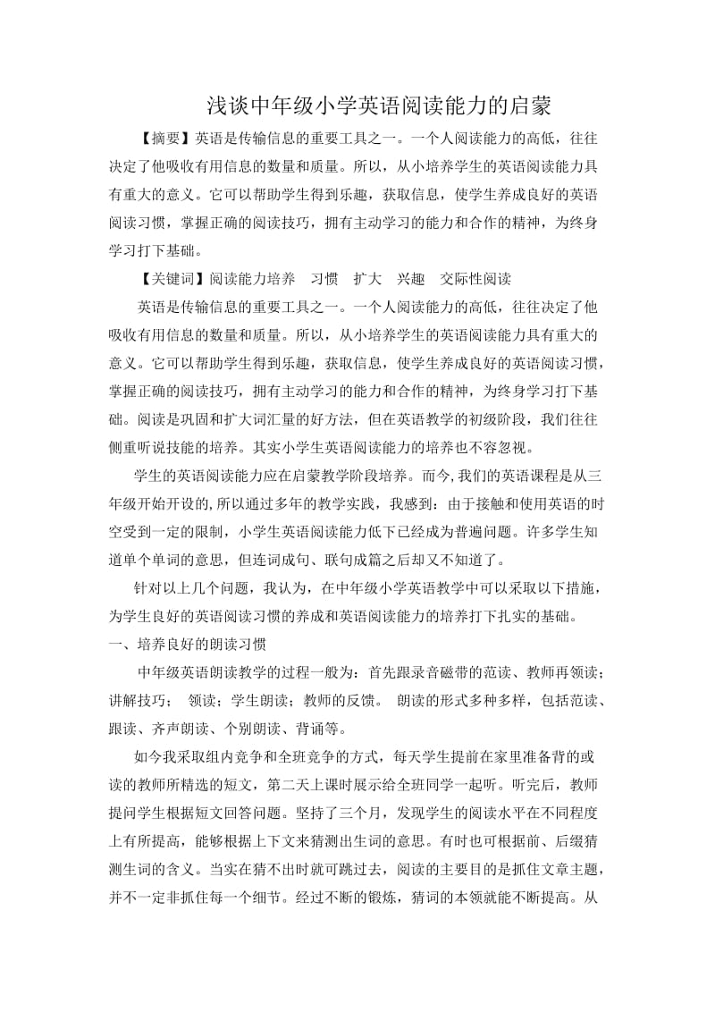 中年级小学英语阅读能力的启蒙.docx_第1页