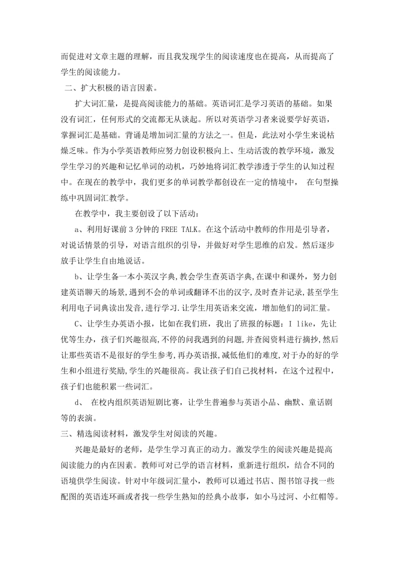 中年级小学英语阅读能力的启蒙.docx_第2页