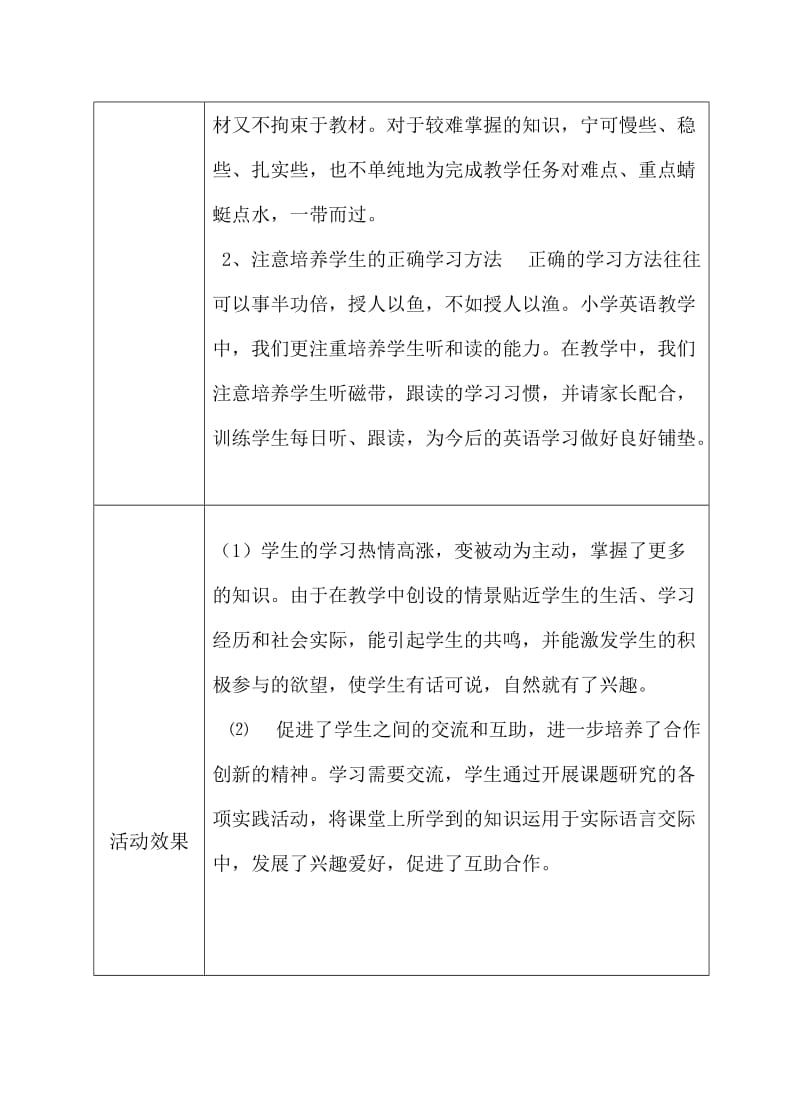 2013-2014(一)教科研活动记录和总结.doc_第2页